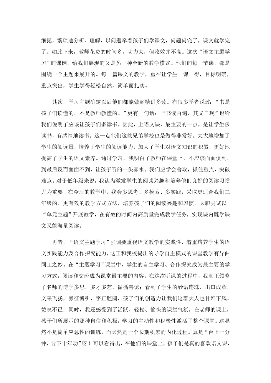 学习语文心得体会.doc_第3页