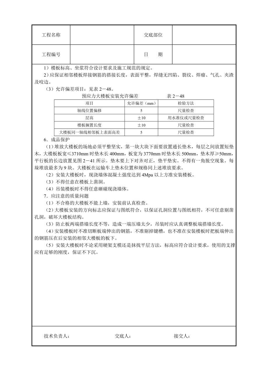 预应力大楼板安装技术交底.doc_第2页