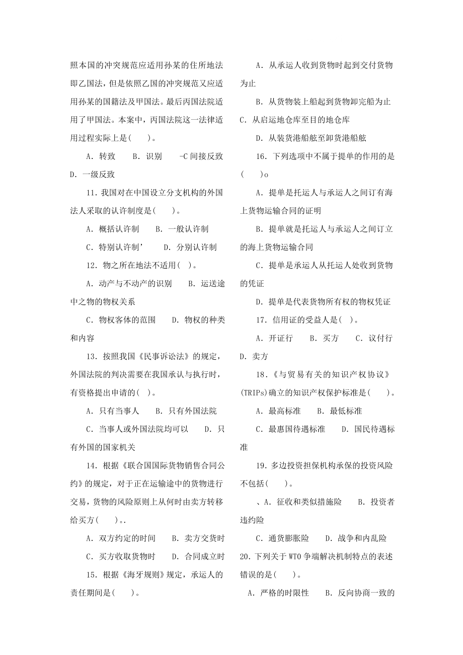 电大国际法学概论选择题(法学本科)小抄参考.doc_第2页