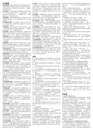 电大《证券投资分析》期末必备考试资料小抄【微缩精华打印版】 .doc