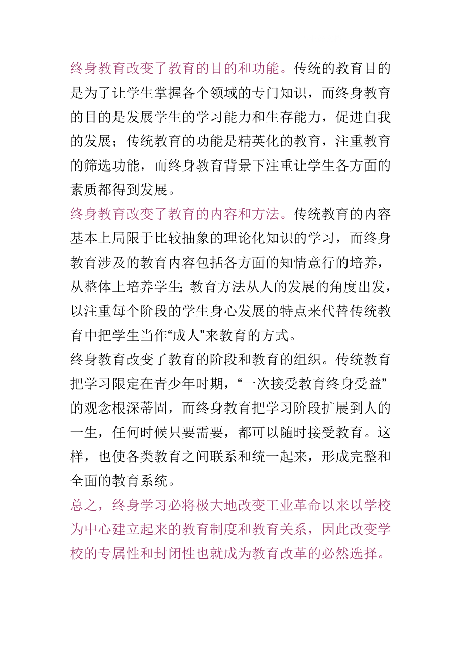 电大现代教育原理作业14答案小抄参考.doc_第3页