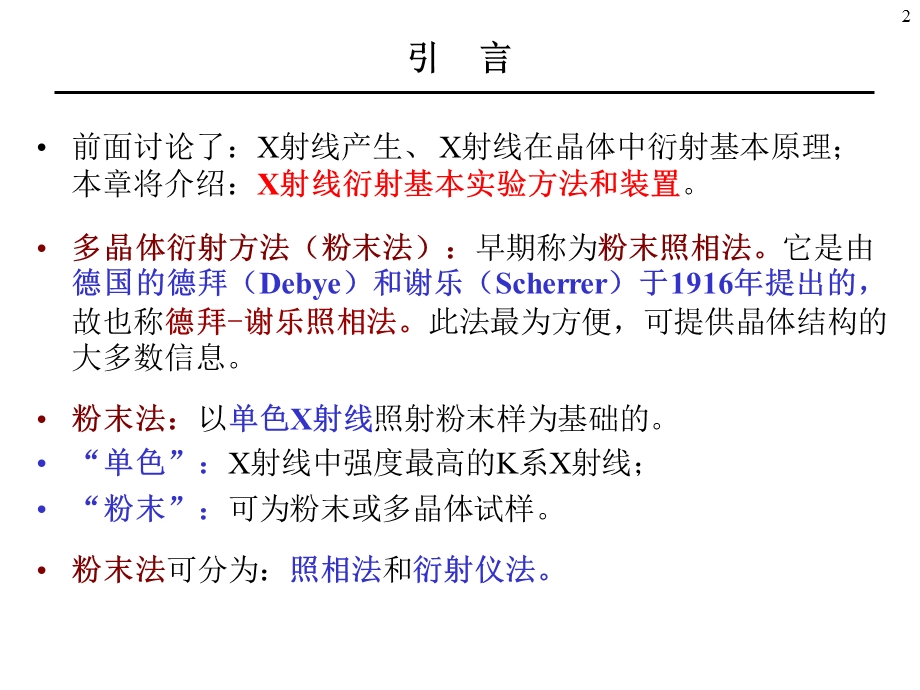 第4章 多晶体分析方法.ppt.ppt_第2页