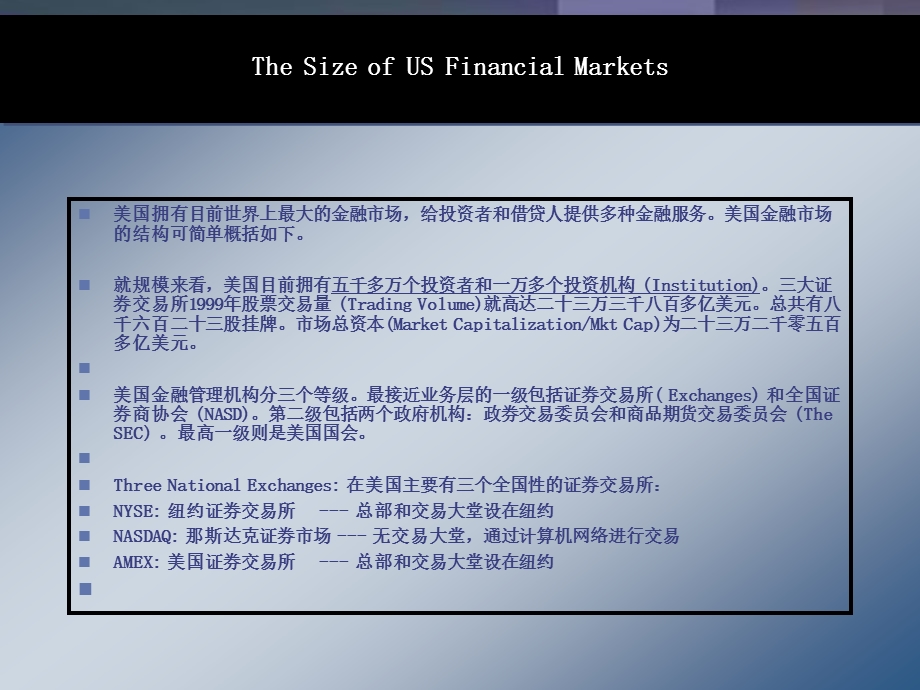 讲义第四部分美国资本市场介绍.ppt.ppt_第2页