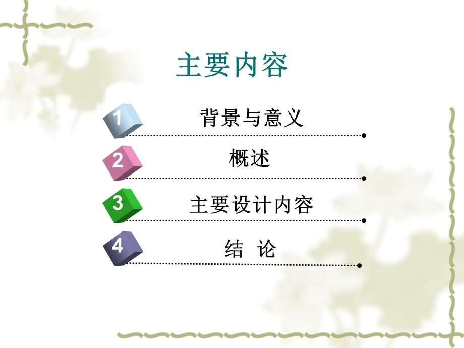 某热电厂扩建工程(电气部分)设计.ppt_第2页