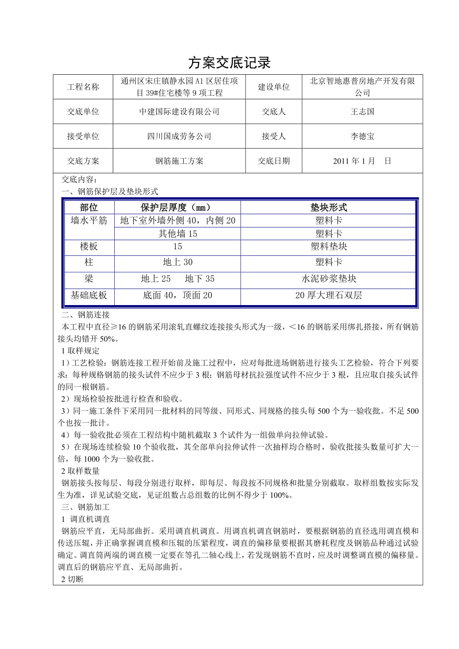 钢筋施工交底记录.doc_第1页