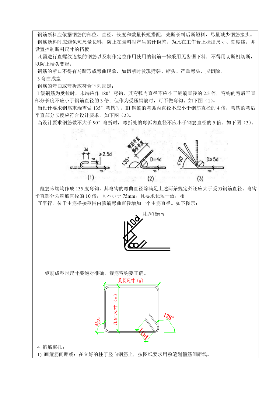 钢筋施工交底记录.doc_第2页