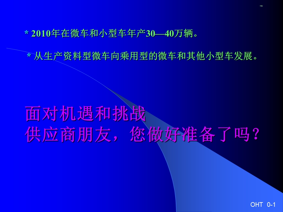 供应商质量培训课程——供应商质量改进16步程序.ppt_第3页