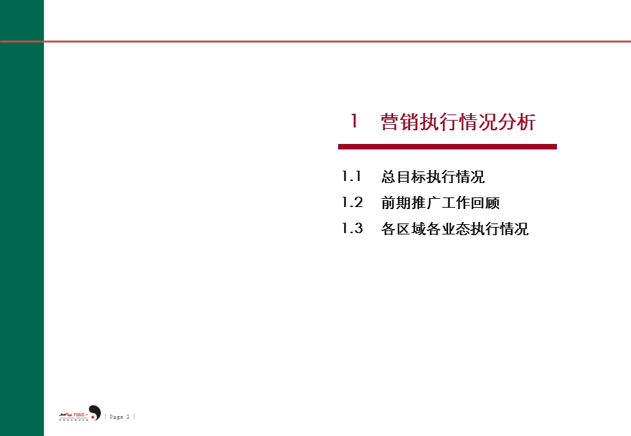 广东香河亚太城营销报告 41页.ppt_第3页