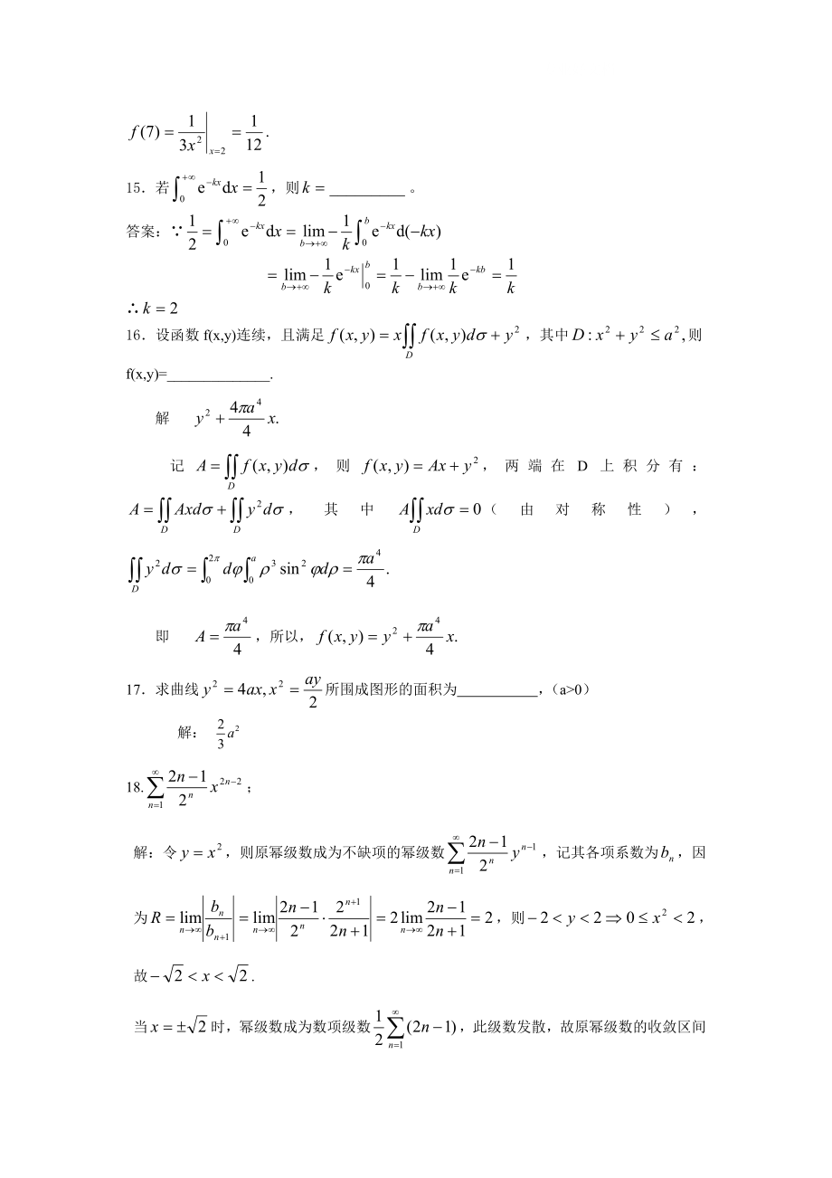 电大专科《高等数学》复习题集及答案小抄.doc_第3页