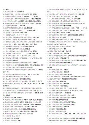 电大地方政府学选择、判断2小抄.doc