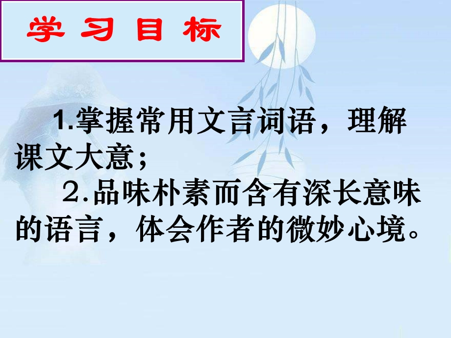 语文版八级语文教案《记承天寺夜游》教学设计.ppt_第2页