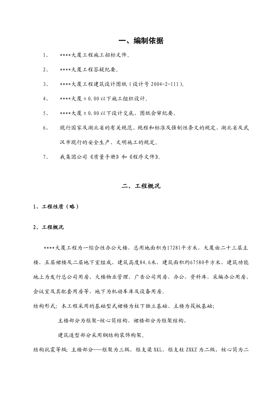 高层办公楼大体积混凝土施工方案(鲁班奖).doc_第1页