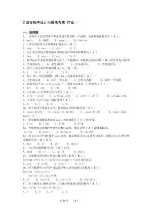 电大《C语言程序设计》形成性考核册答案.doc