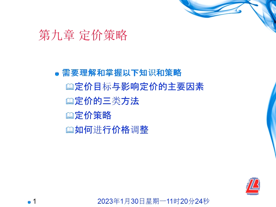 市场营销知识定价策略.ppt_第1页