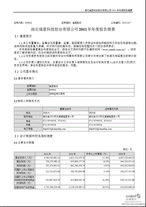 福星股份：报告摘要.ppt