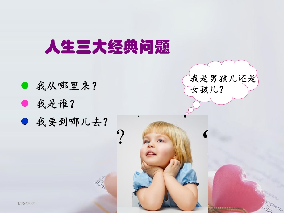 学前儿童自我意识的发展及其培养.ppt_第1页