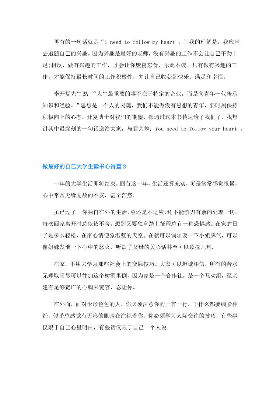 做最好的自己大学生读书心得4篇.doc_第2页