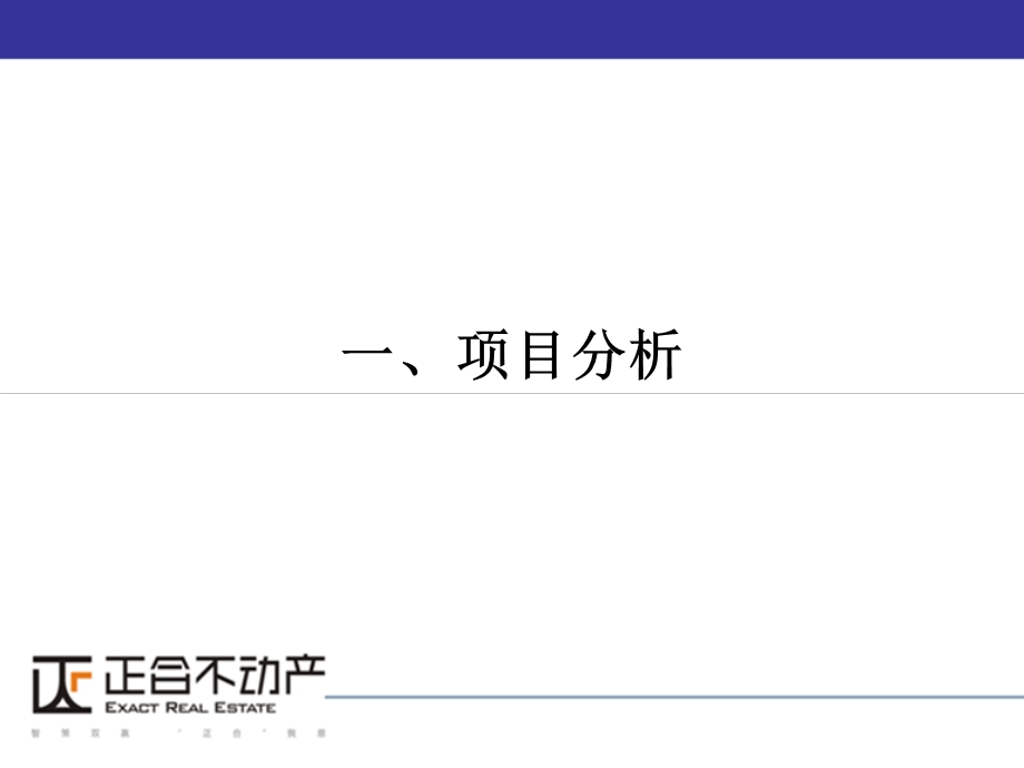 池州市清溪苑东侧项目规划设计建议专项提报.ppt_第3页