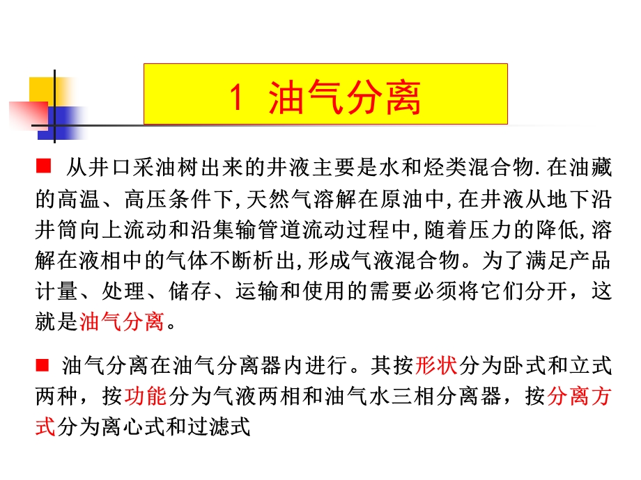 原油脱水知识介绍.ppt_第3页