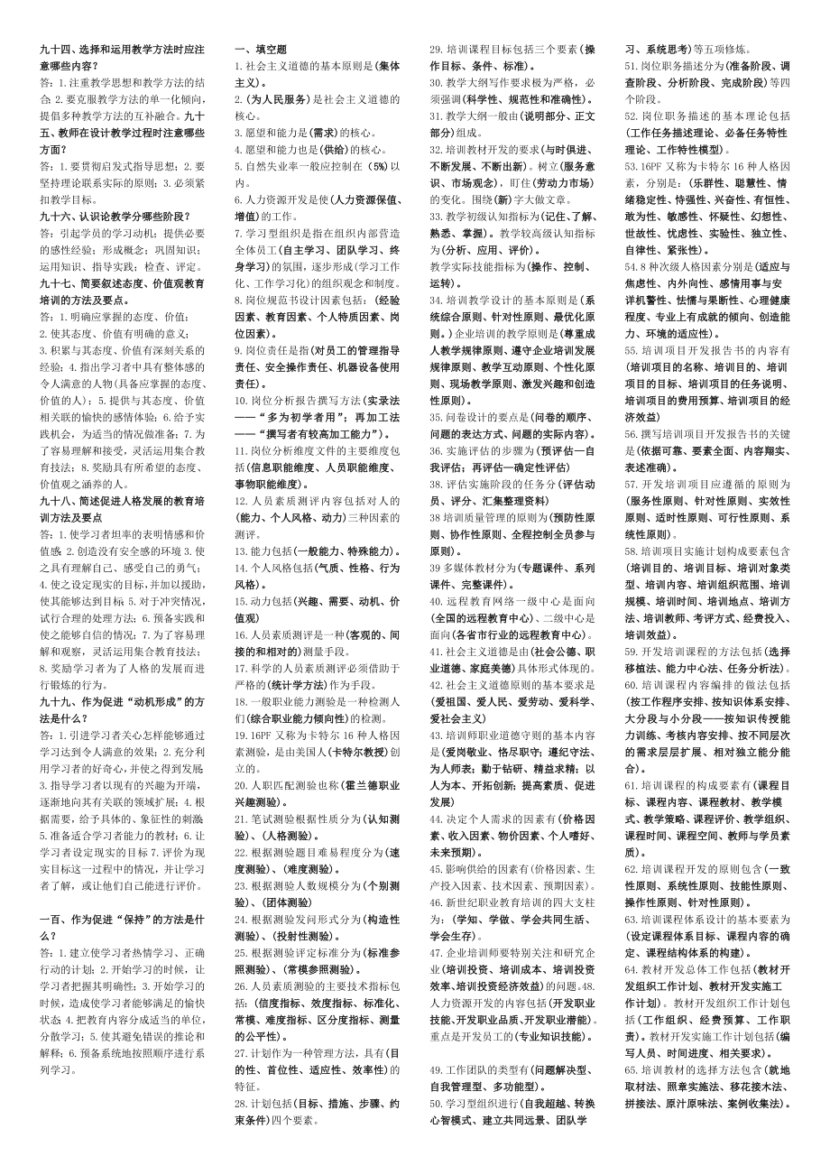 企业培训师知识问答题浓缩版小抄.doc_第3页