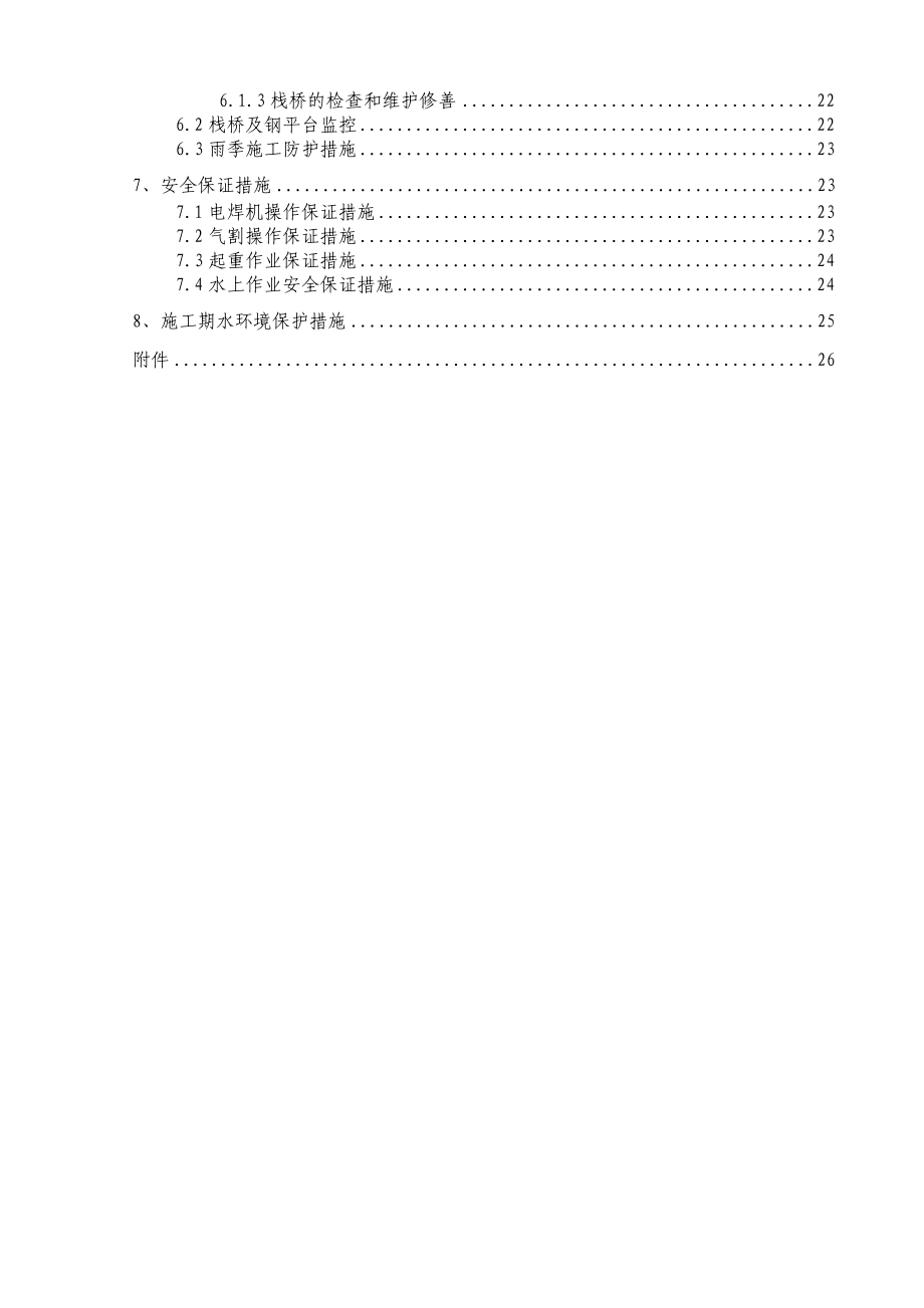 贵州某铁路客运专线特大桥栈桥施工方案(钢管桩施工、附示意图).doc_第3页