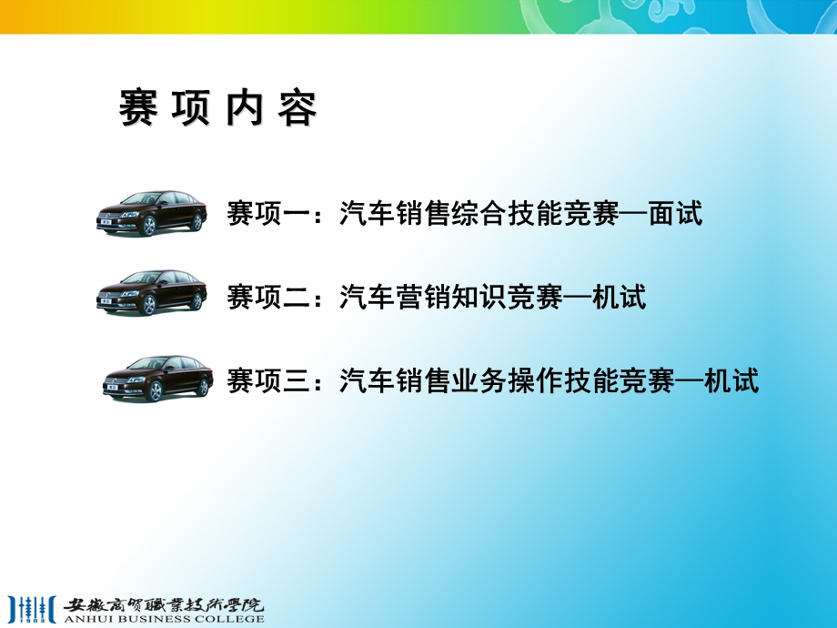 安徽省职业院校技能大赛（高职组）汽车营销赛项说明会.ppt_第2页