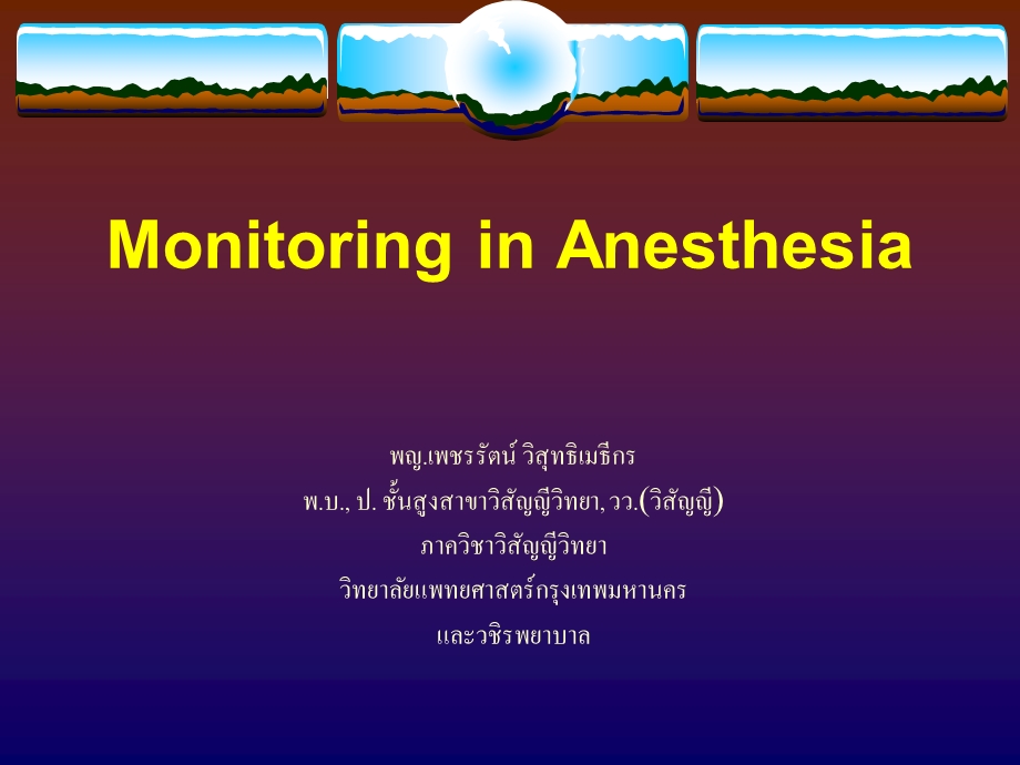 Monitoring in Anesthesia.ppt_第1页