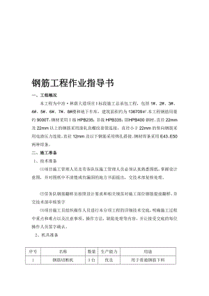 钢筋工程施工方案10.doc