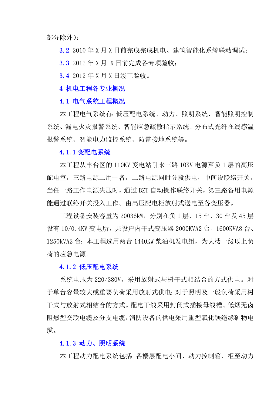 超高层商业综合体机电工程施工组织设计北京.doc_第2页