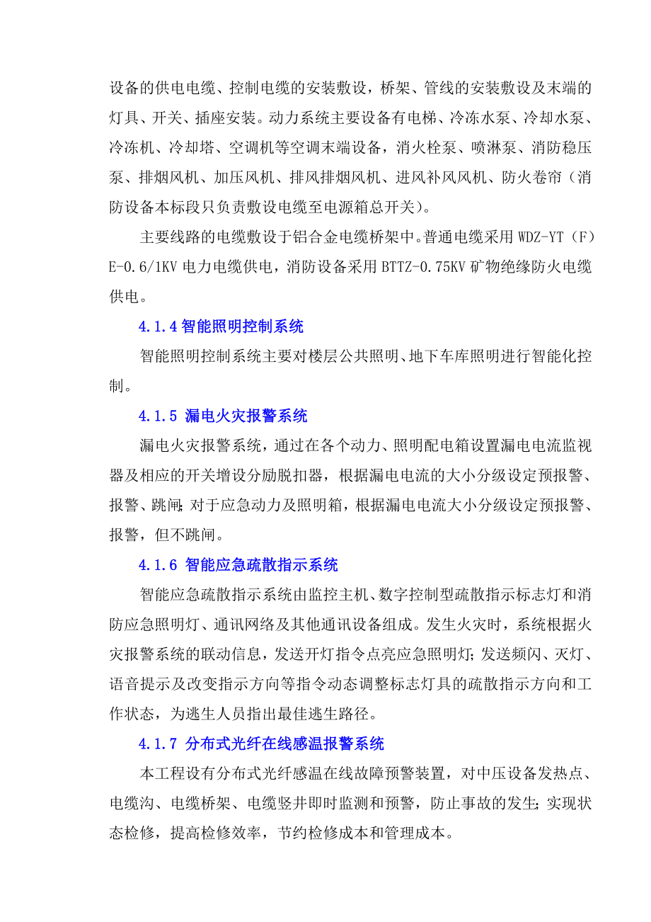 超高层商业综合体机电工程施工组织设计北京.doc_第3页