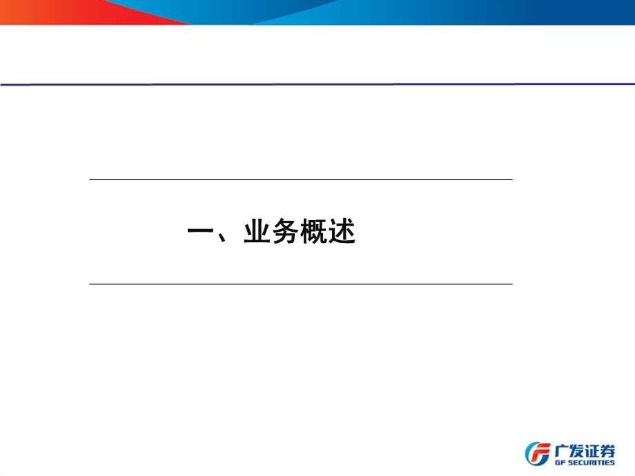 港股通业务主要规则与风险.ppt_第3页