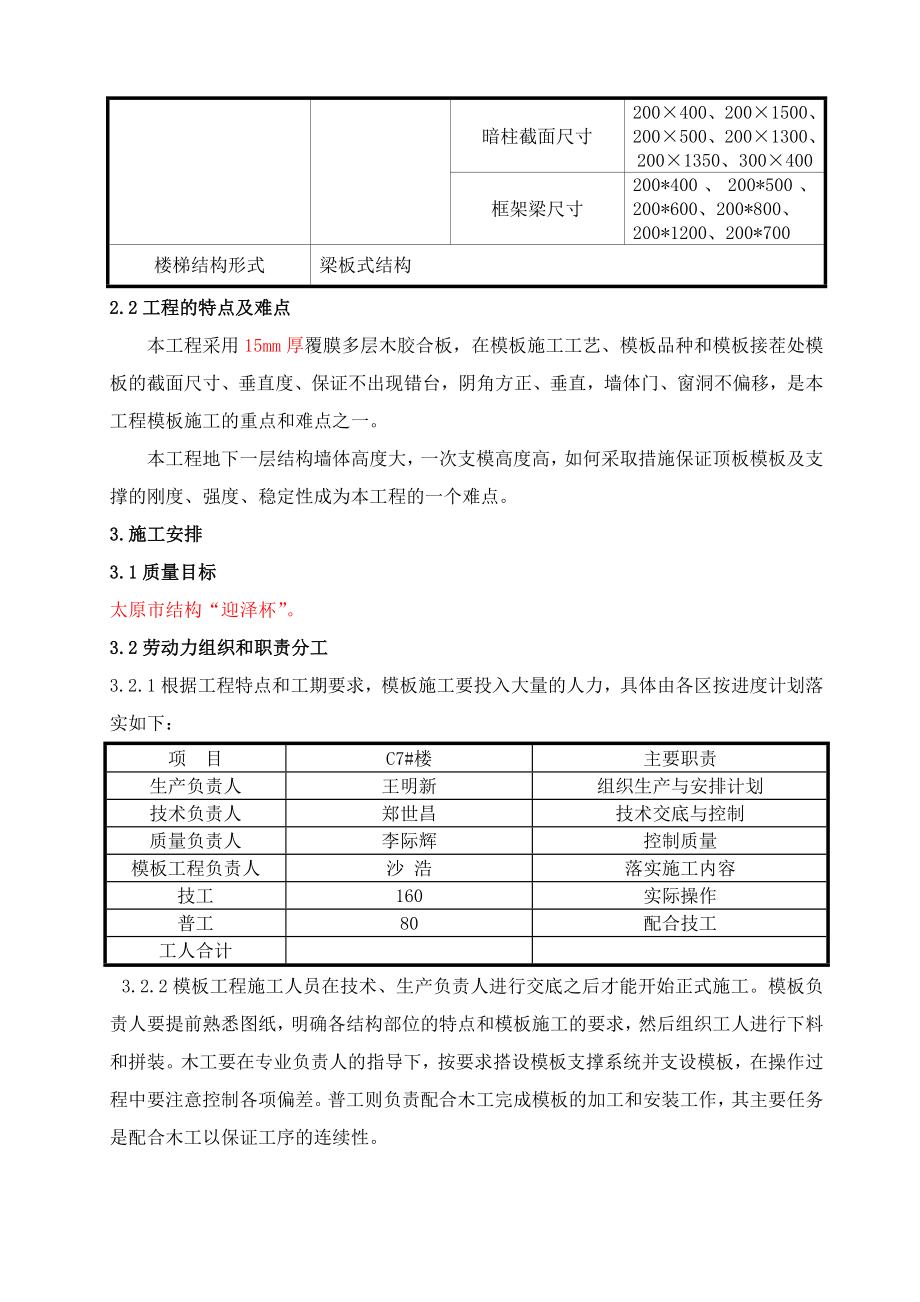 高层住宅楼工程模板施工方案山西剪力墙结构.doc_第3页