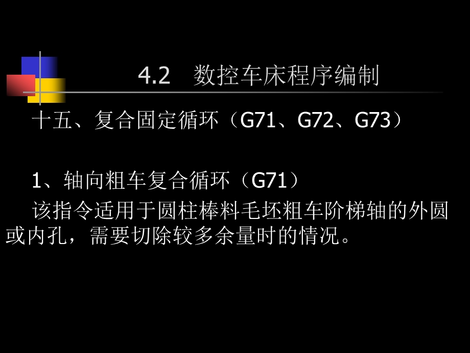 数控车床程序编制.ppt_第1页