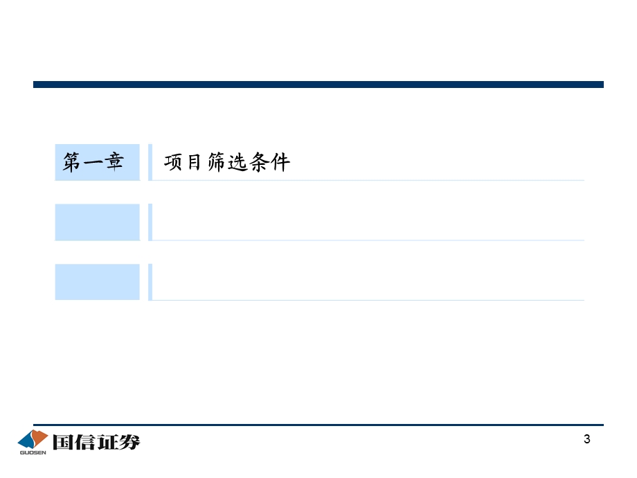 中小企业私募债项目筛选条件与操作经验交流.ppt_第3页