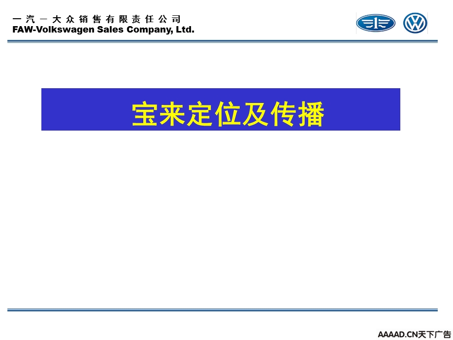 【广告策划PPT】DMG宝来定位及传播.ppt_第1页