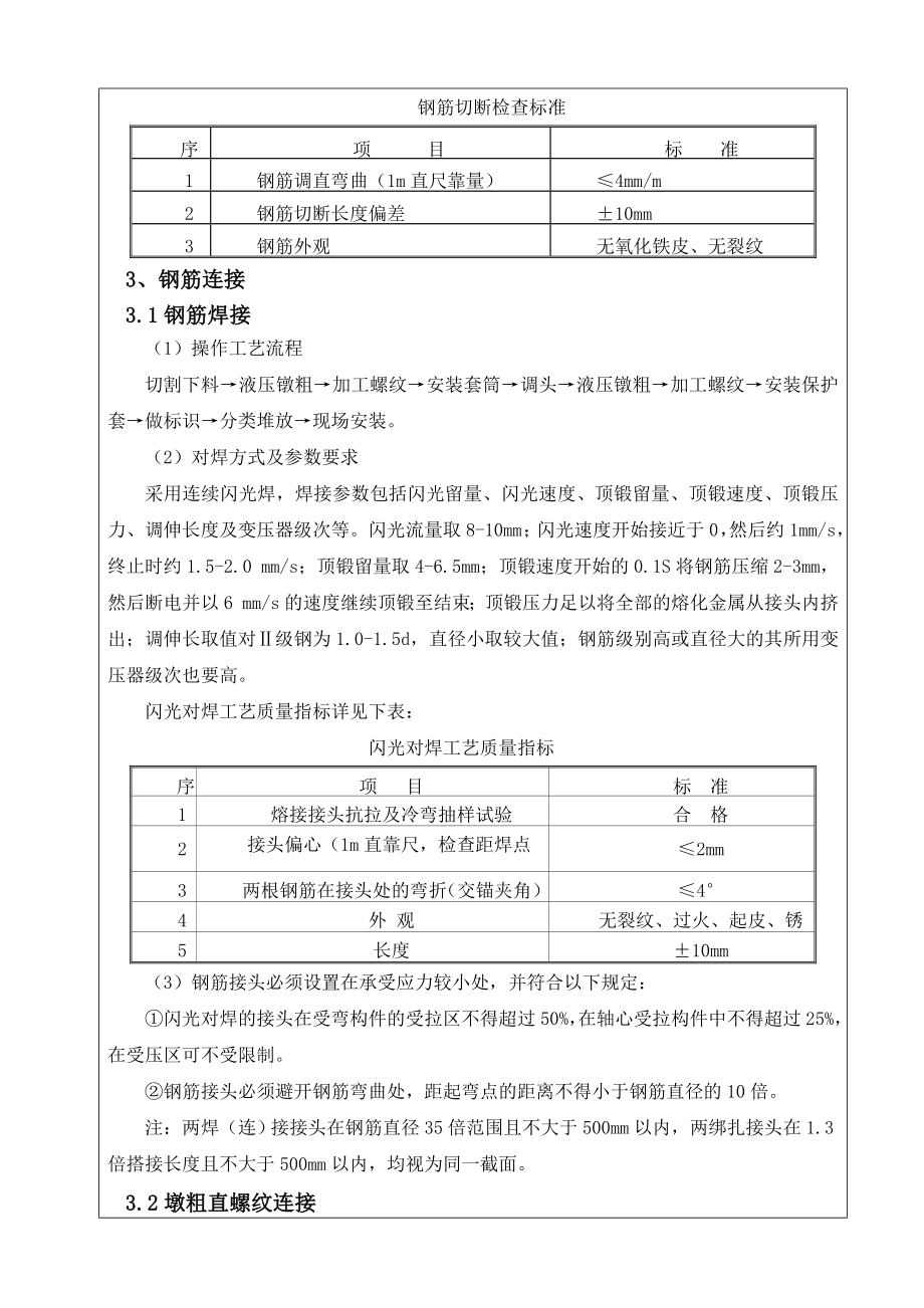 钢筋工程技术交底15.doc_第3页