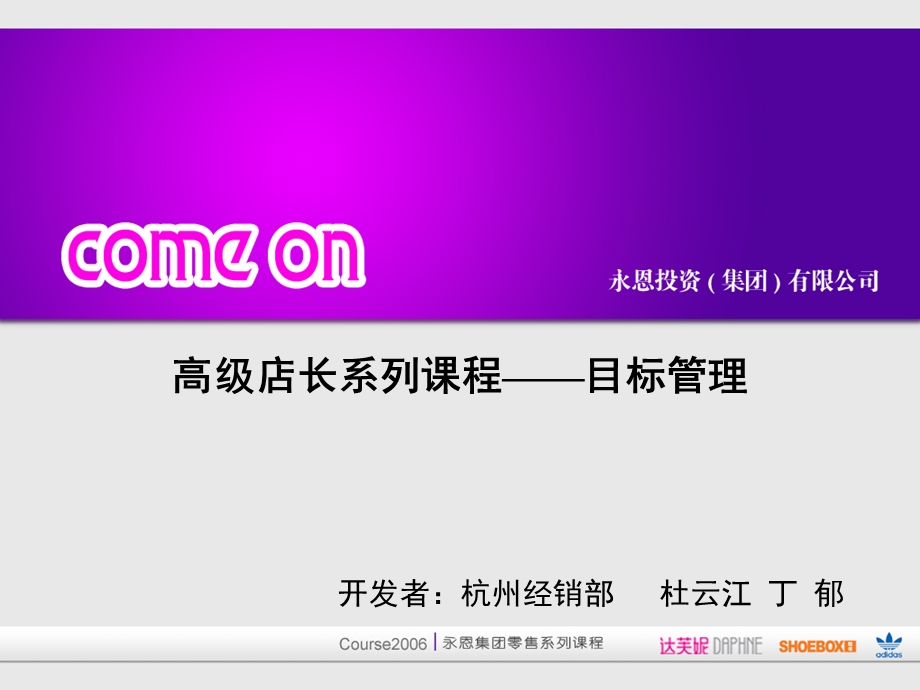 高级店长系列课程——目标管理.ppt_第1页
