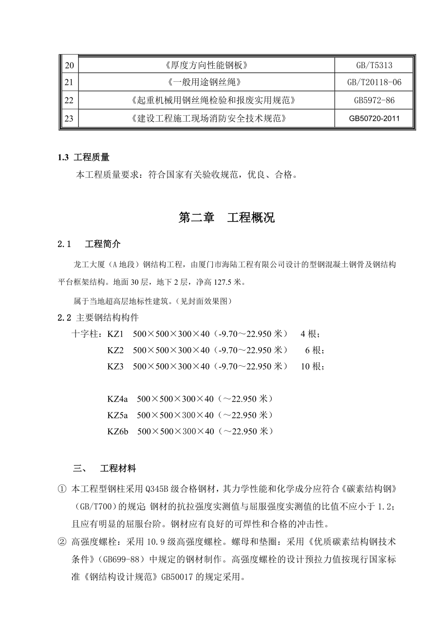 超高层商务楼钢结构工程施工组织设计福建钢结构安装示意图丰富.doc_第2页