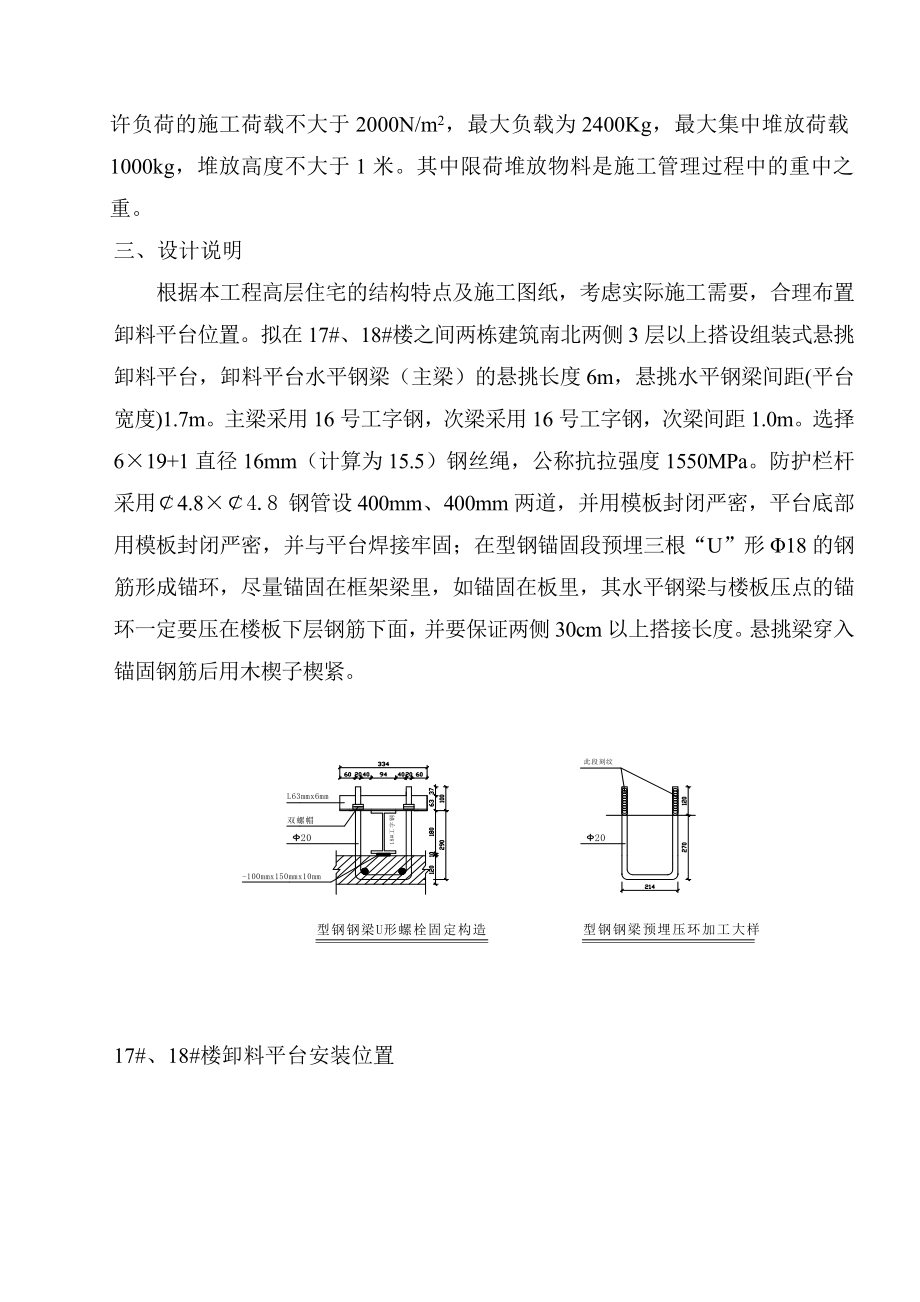 陕西某小区高层剪力墙结构住宅楼悬挑式卸料平台专项施工方案.doc_第3页