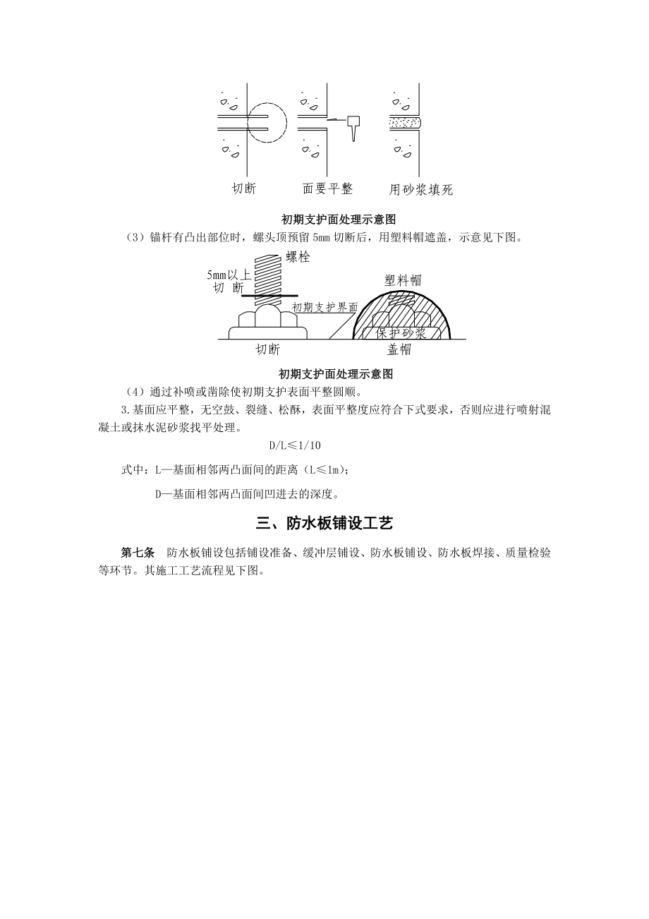 铁路隧道防水板铺设工艺技术规定.docx_第2页