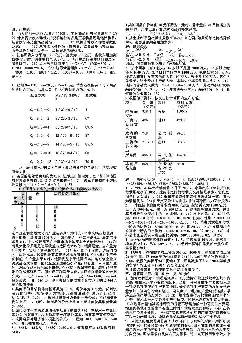 电大【西方经济学】小抄(完整版).doc_第1页