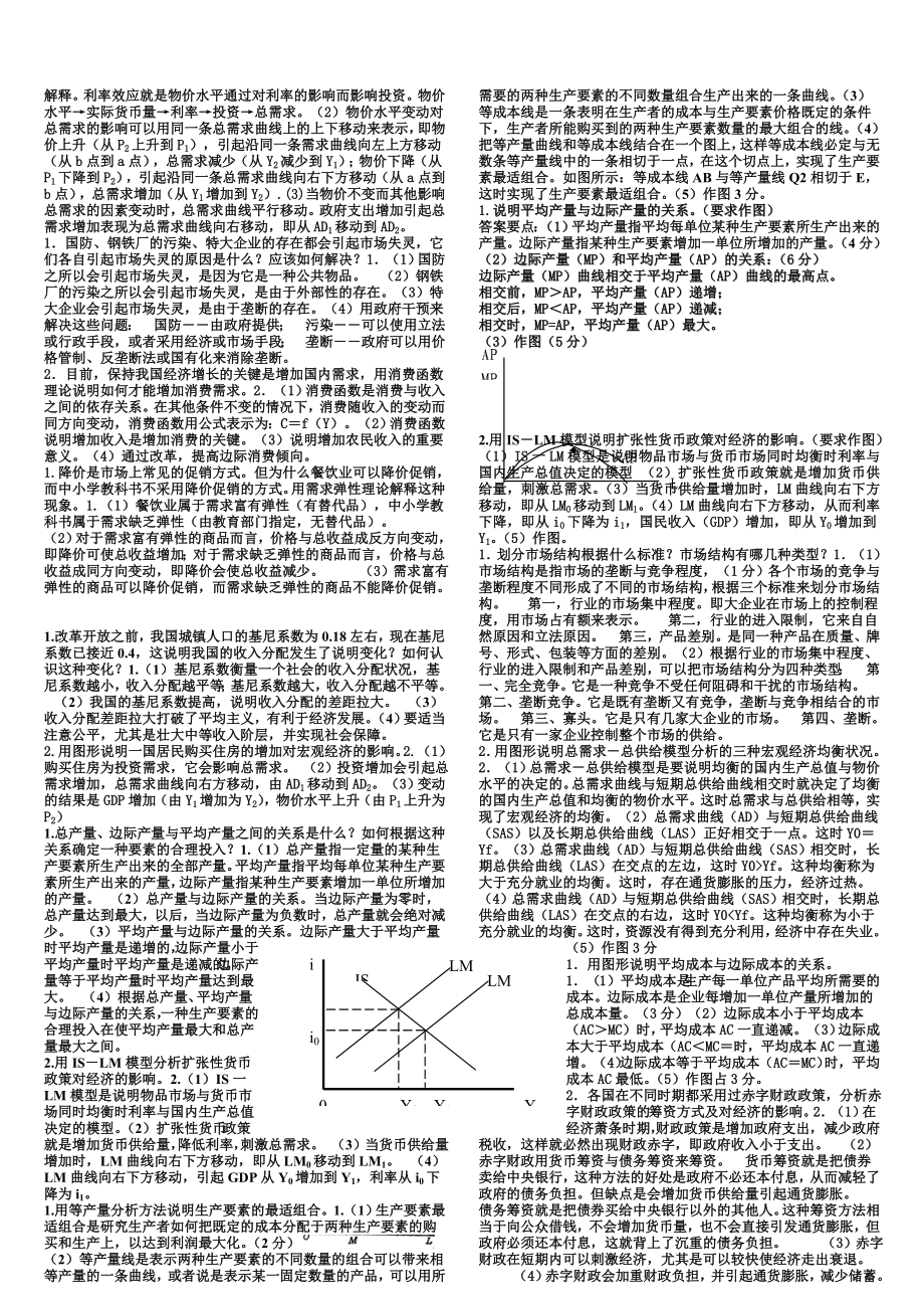 电大【西方经济学】小抄(完整版).doc_第2页