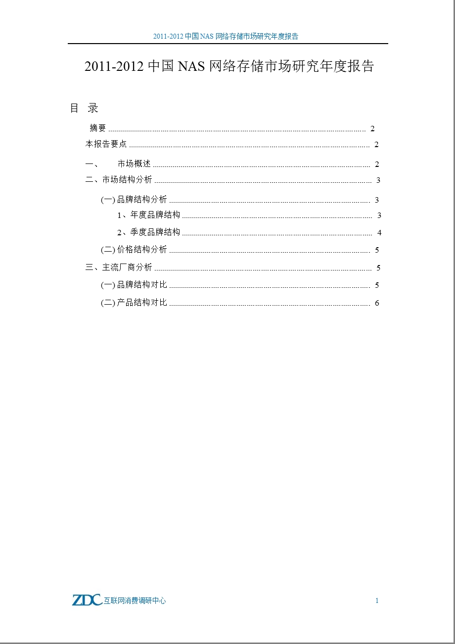 NAS网络存储报告.ppt_第2页