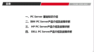 服务器硬件培训.ppt.ppt