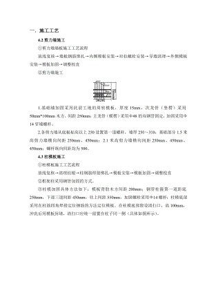 适用房模板施工技术交底.doc