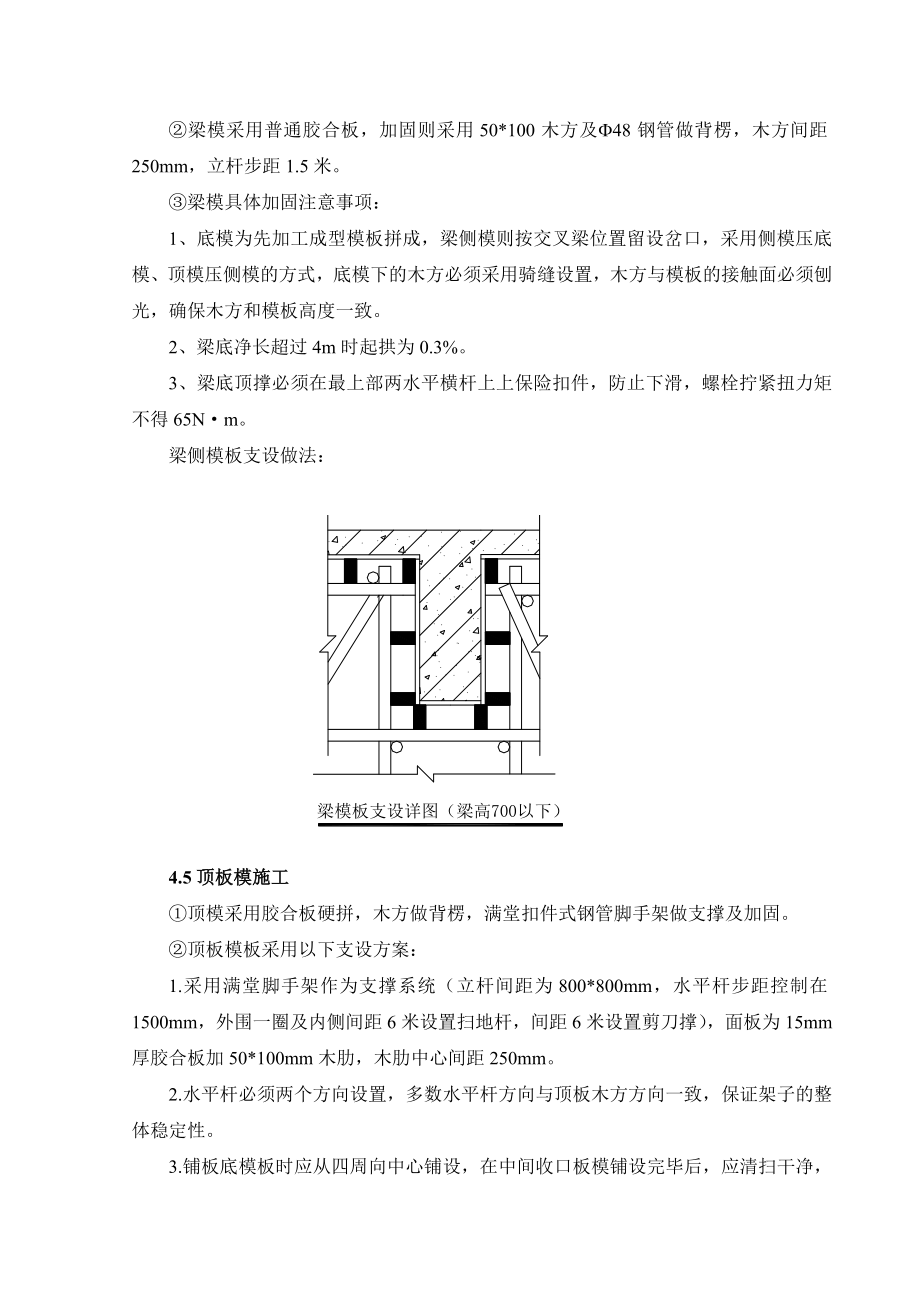 适用房模板施工技术交底.doc_第3页