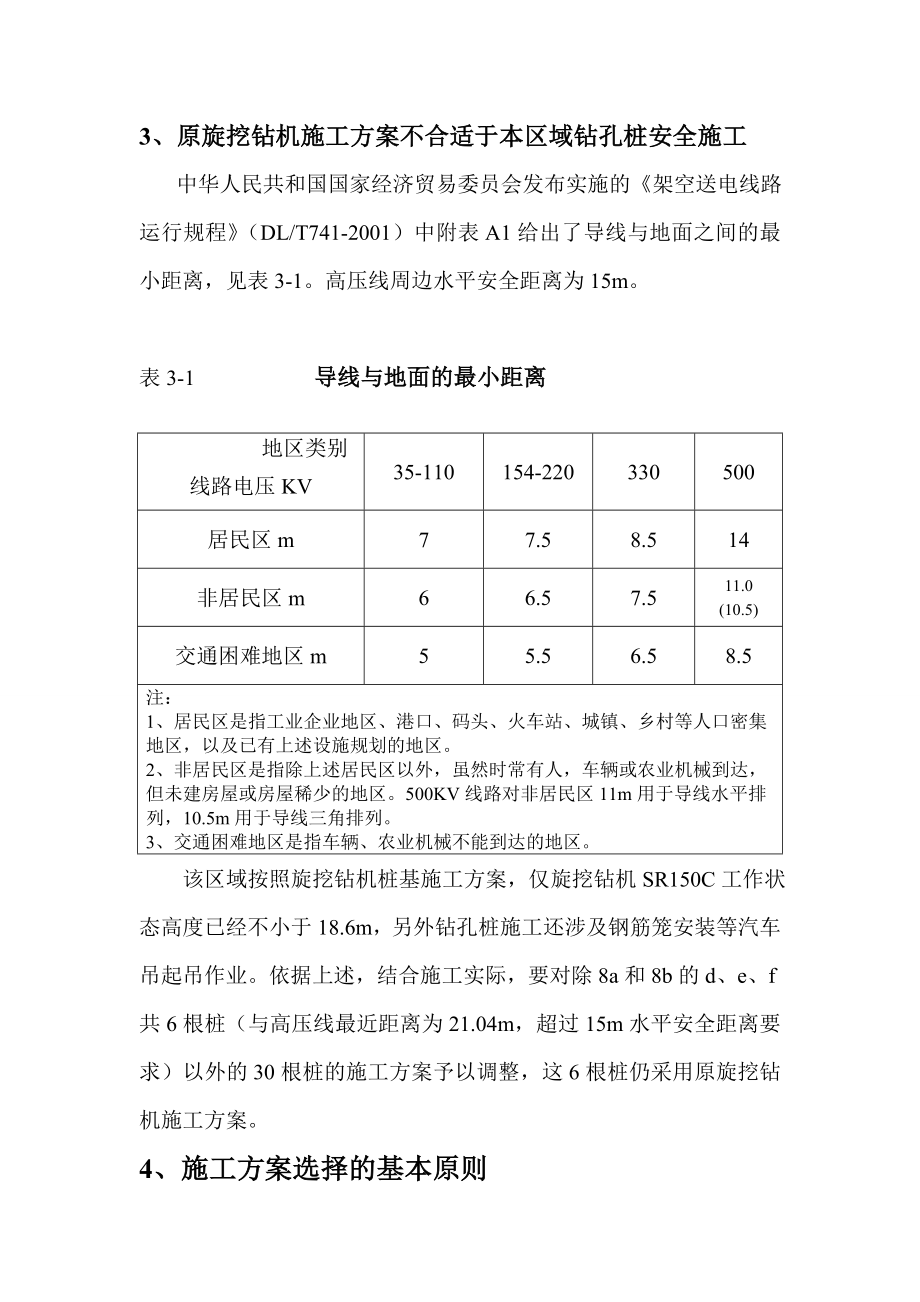 陕西某市政道路桥梁工程高压线下施工安全专项方案.doc_第3页