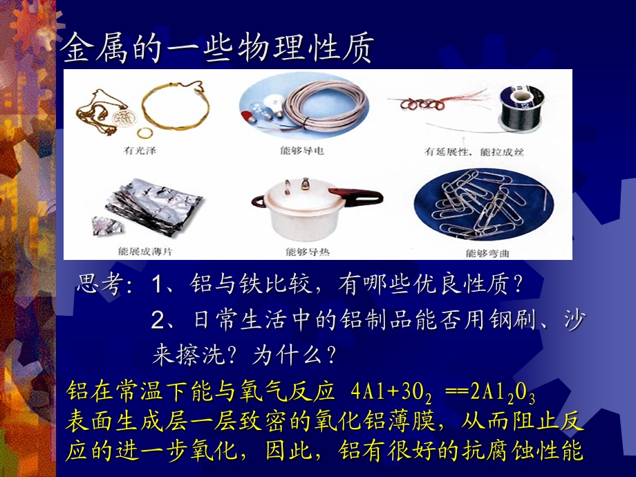 课题2　金属的化学性质1.ppt_第2页