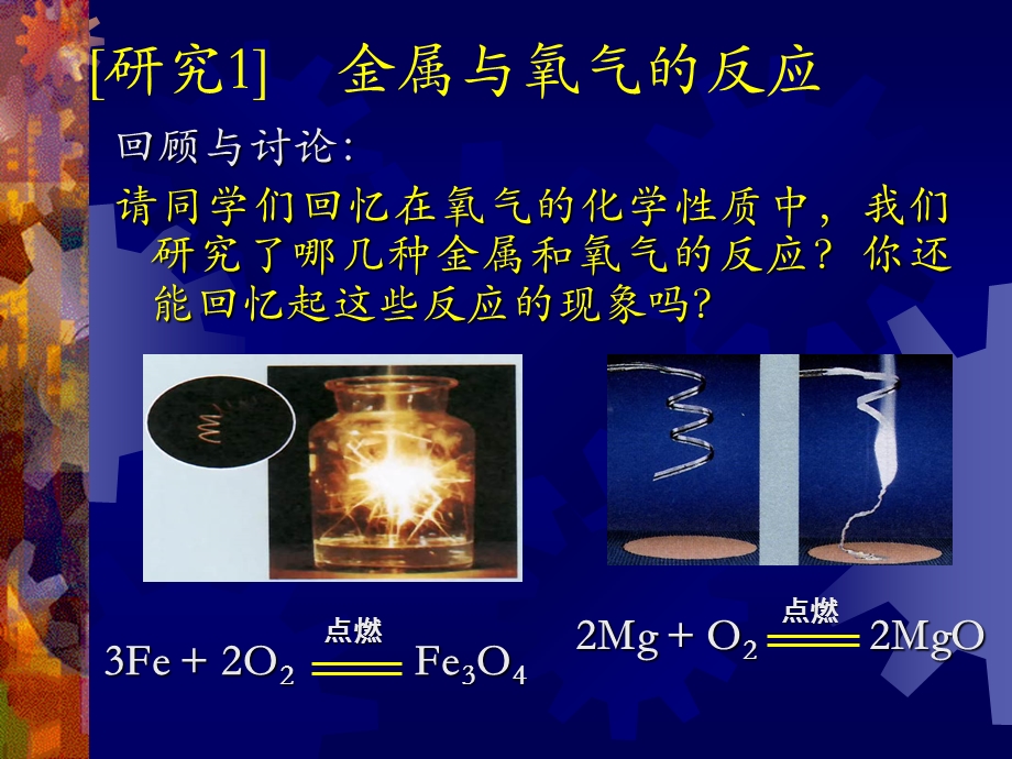 课题2　金属的化学性质1.ppt_第3页