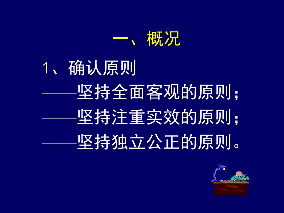 标准化良好行为评价确认工作.ppt_第2页